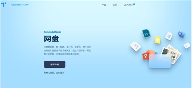 Teambition網盤下載