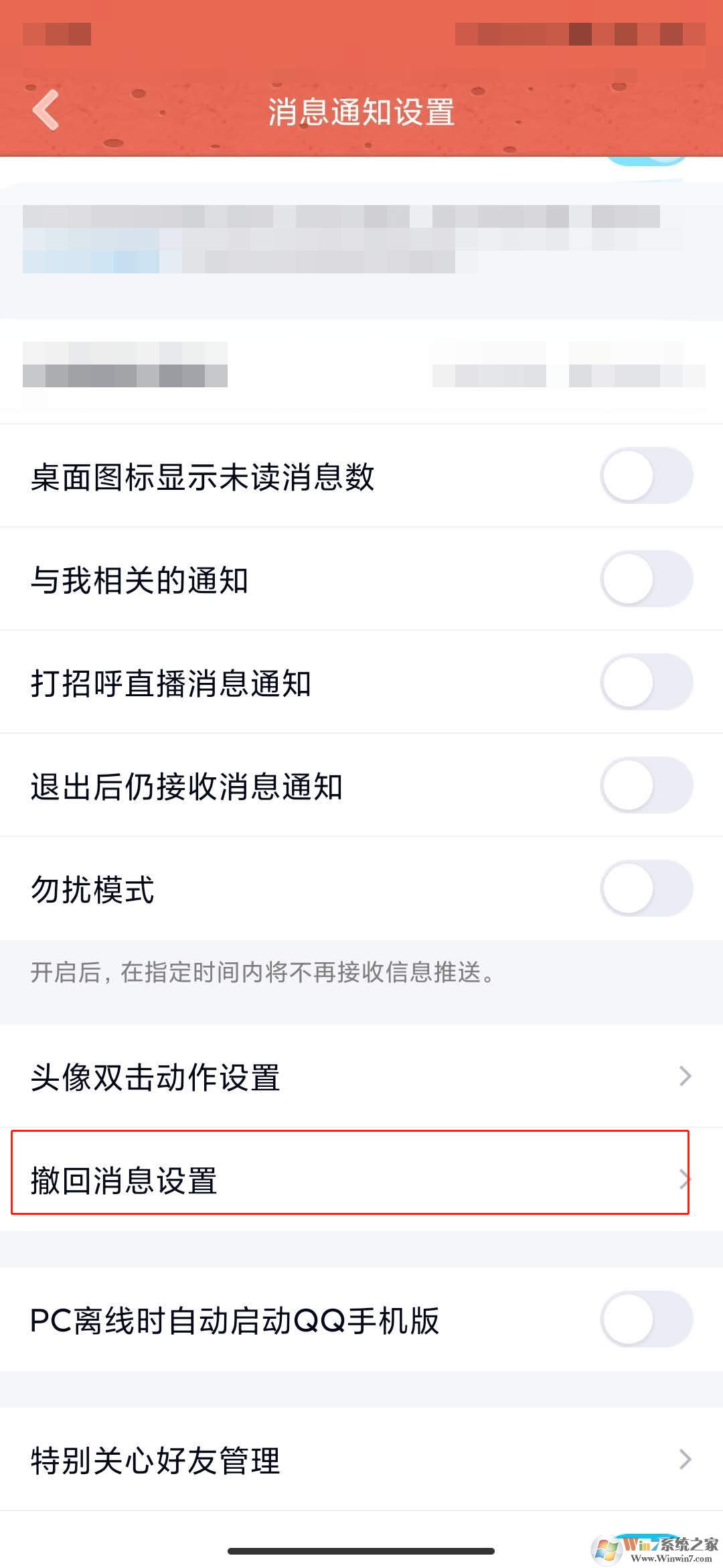 手機qq消息撤回后怎么添加后綴？手機qq消息撤回后添加后綴方法