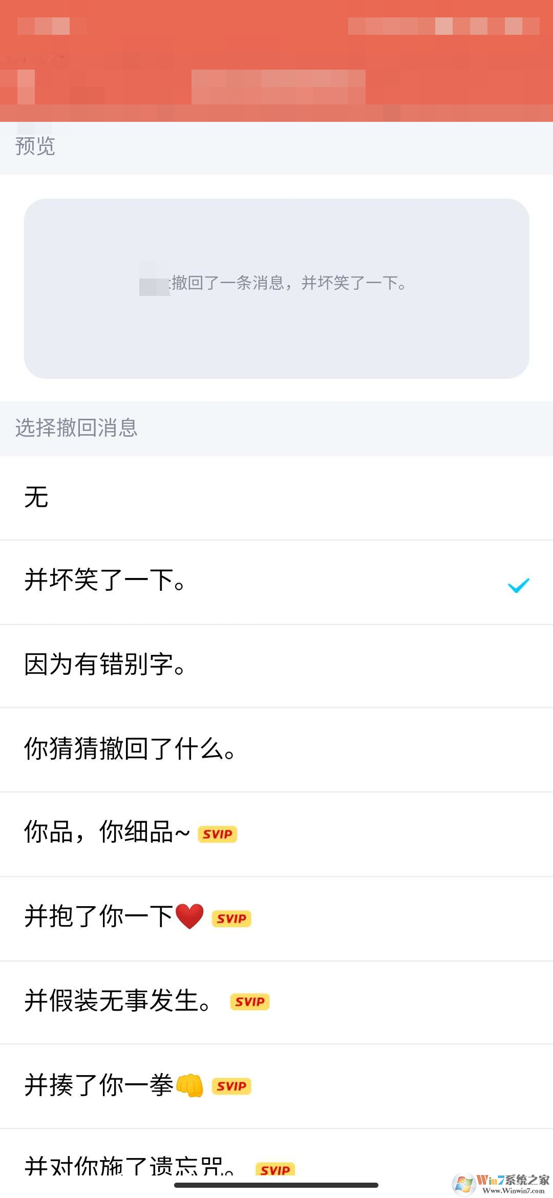 手機qq消息撤回后怎么添加后綴？手機qq消息撤回后添加后綴方法