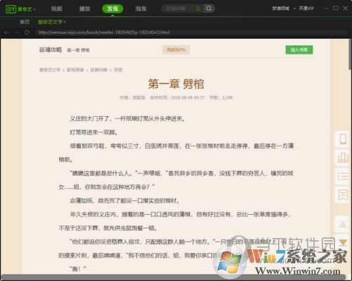 愛奇藝怎么看小說？愛奇藝免費看小說教程