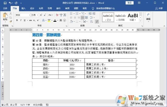 如何刪除Word空白頁？Word文檔如何刪除空白頁(多種方法)