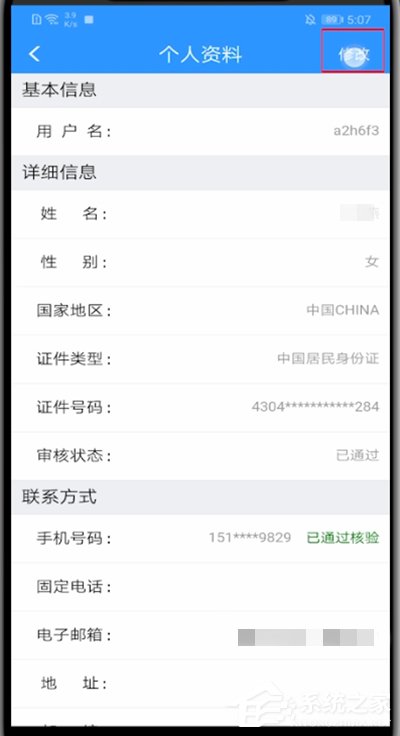 12306怎樣修改用戶名？12306修改用戶名方法