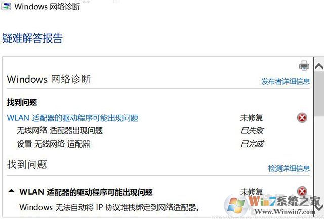 Win10無線無法連接,無法自動將IP協議堆棧綁定到網絡適配器解決方法