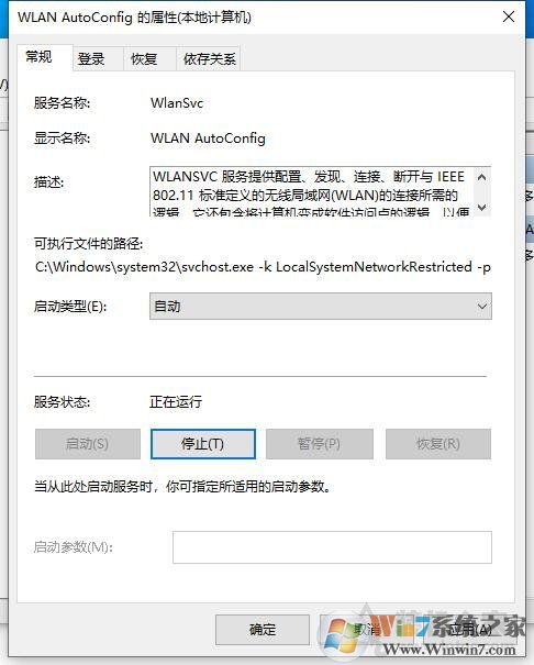 Win10無線無法連接,無法自動將IP協議堆棧綁定到網絡適配器解決方法