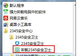 2345安全衛士卸載教程