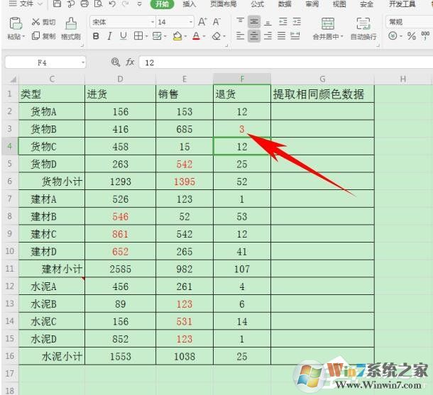 wps怎么提取同一顏色的數據?