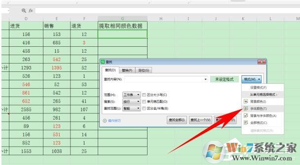 wps怎么提取同一顏色的數據?