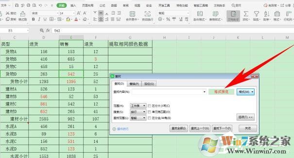 wps怎么提取同一顏色的數據?