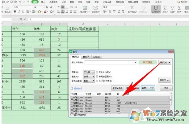 wps怎么提取同一顏色的數據?