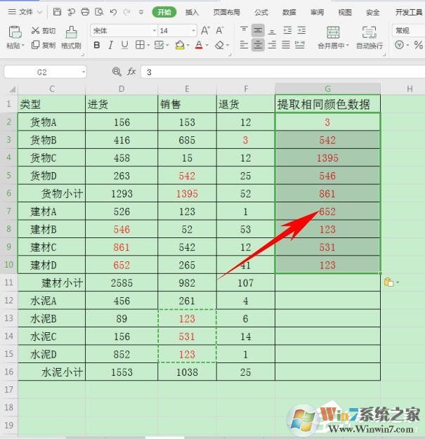 wps怎么提取同一顏色的數據?