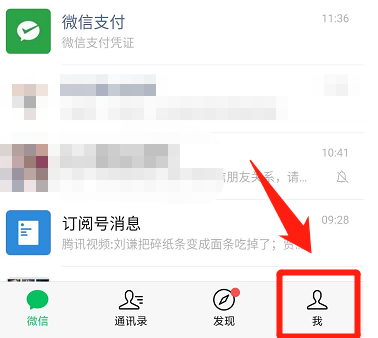 微信怎樣解除其他軟件的授權？微信解除授權管理的方法