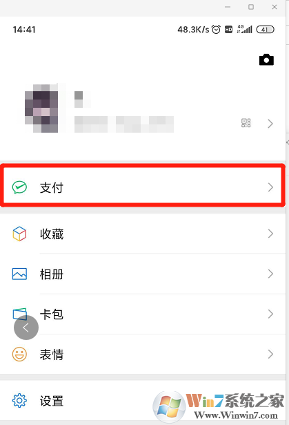 微信怎樣開啟金額隱私保護功能？微信開啟金額隱私保護功能方法
