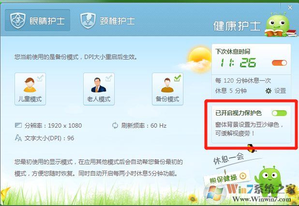 360安全衛(wèi)士怎樣開啟護眼模式？360安全衛(wèi)士護眼模式方法