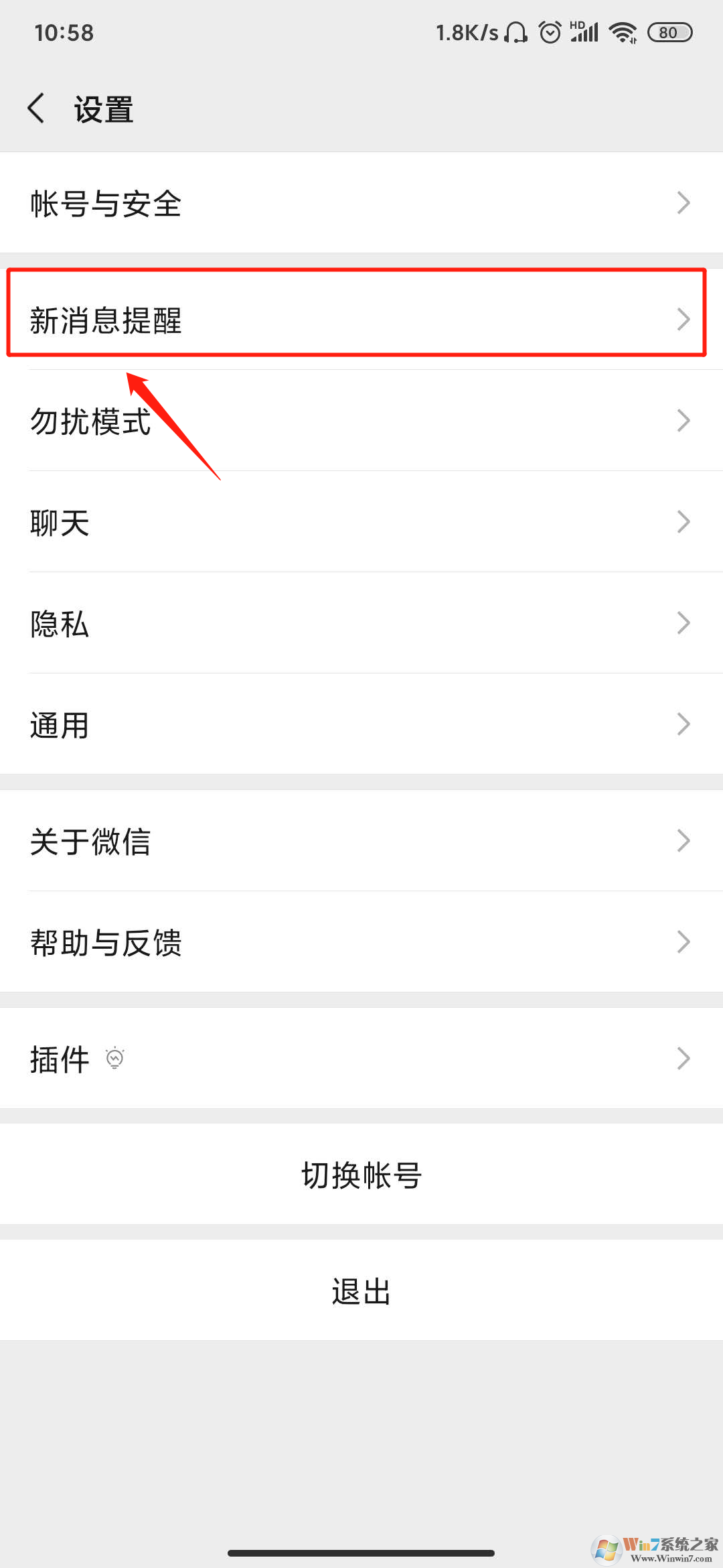 微信信息提示音怎么設(shè)置？微信信息提示音設(shè)置方法