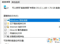 刪除Win10系統Windows更新清理的操作方法