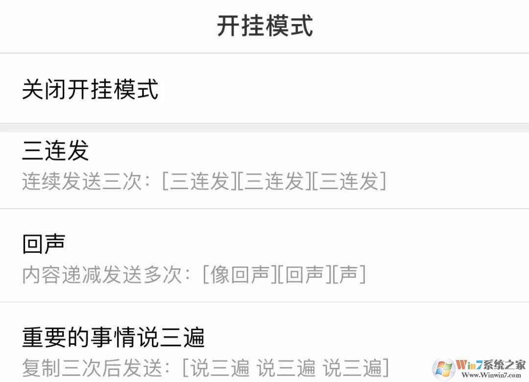 微信開掛模式怎么設置?微信開掛模式設置方法