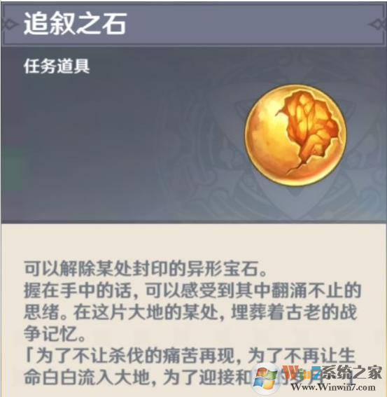 《原神》隱藏任務靖世九柱攻略詳解