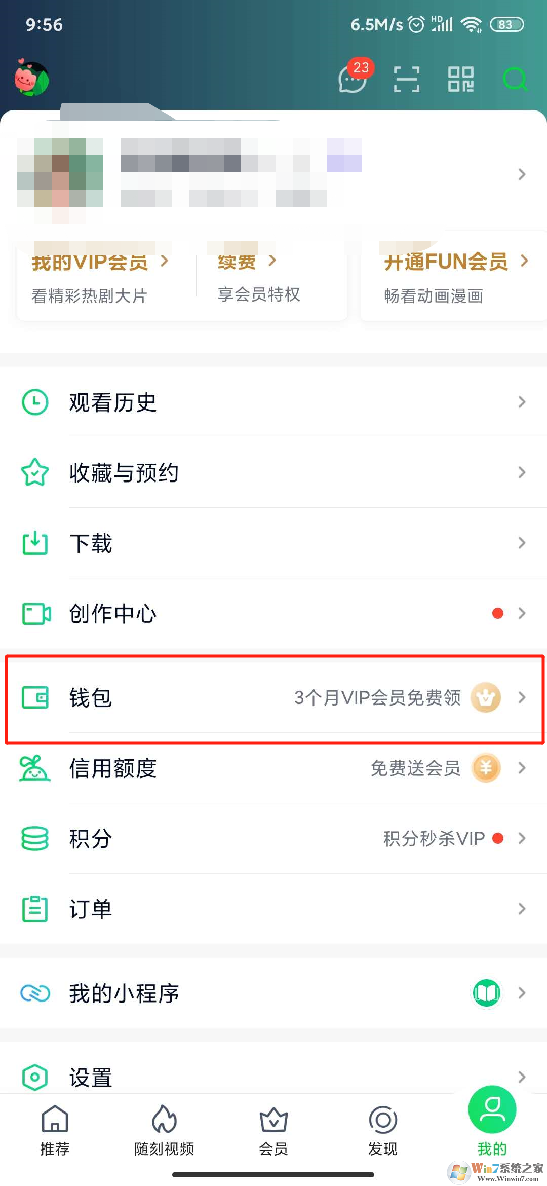愛奇藝怎樣實名認證？愛奇藝實名認證方法
