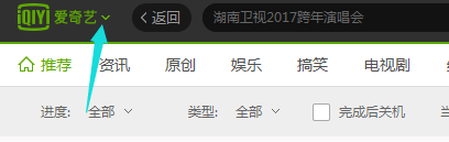 愛奇藝怎樣設(shè)置定時關(guān)機?愛奇藝定時關(guān)機設(shè)置方法