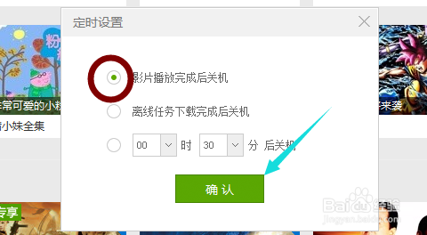 愛奇藝怎樣設(shè)置定時關(guān)機?愛奇藝定時關(guān)機設(shè)置方法