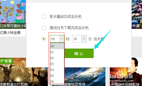愛奇藝怎樣設(shè)置定時關(guān)機?愛奇藝定時關(guān)機設(shè)置方法
