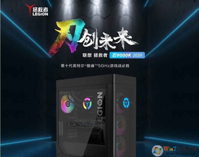 聯想拯救者刃9000K臺式機新款發布:I9+RTX3090售價25999元