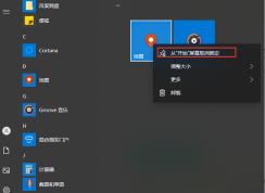 Win10怎么把開始屏幕去掉？Win10去掉開始屏幕縮小開始菜單方法