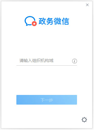 政務(wù)微信 V2.5.0.3920 官方安裝版