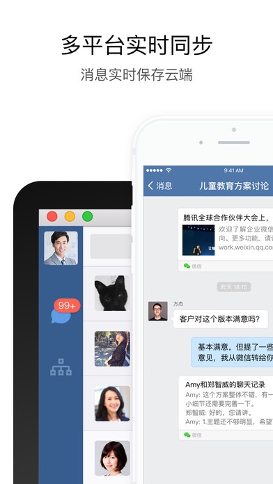 政務(wù)微信 V2.5.0.3920 官方安裝版