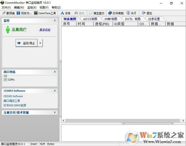 串口監視精靈(CommMonitor)綠色破解版