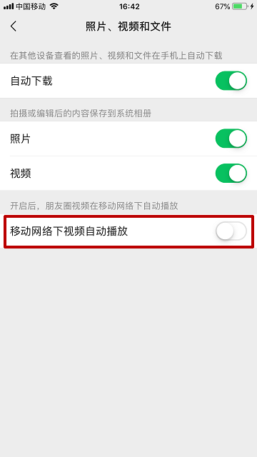 微信怎樣開啟/關閉移動網絡下朋友圈視頻自動播放?