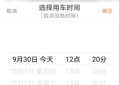 滴滴怎樣預約打車?滴滴預約打車方法