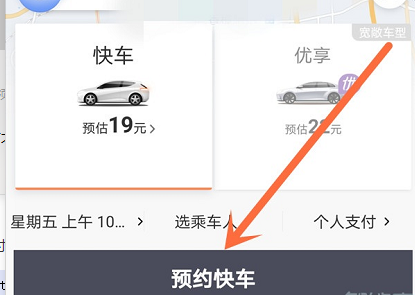 滴滴怎樣預約打車?滴滴預約打車方法
