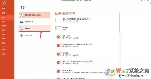 PPT奔潰閃退未保存怎么恢復文件?PPT奔潰閃退未保存恢復文件方法