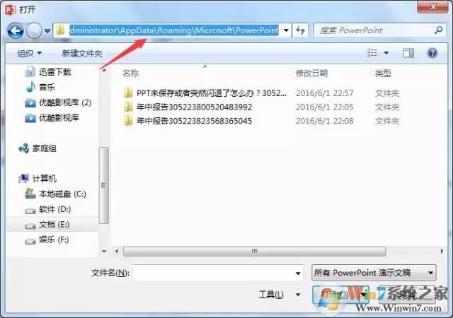 PPT奔潰閃退未保存怎么恢復文件?PPT奔潰閃退未保存恢復文件方法