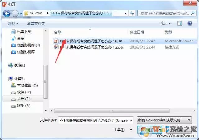 PPT奔潰閃退未保存怎么恢復文件?PPT奔潰閃退未保存恢復文件方法