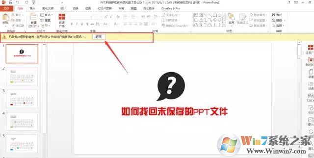 PPT奔潰閃退未保存怎么恢復文件?PPT奔潰閃退未保存恢復文件方法