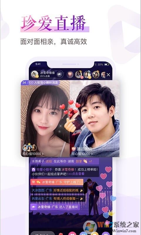 珍愛網下載_珍愛網APP安卓版(婚戀交友)