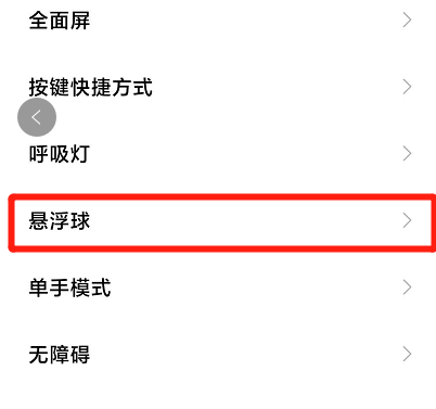 小米手機懸浮球怎么設置?小米手機懸浮球設置方法