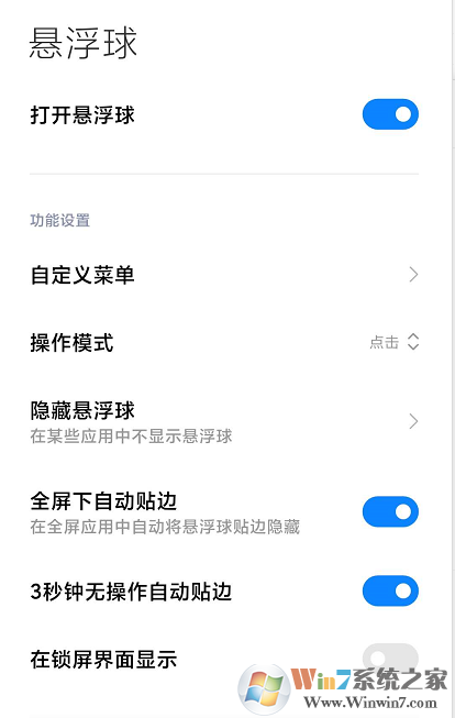 小米手機懸浮球怎么設置?小米手機懸浮球設置方法