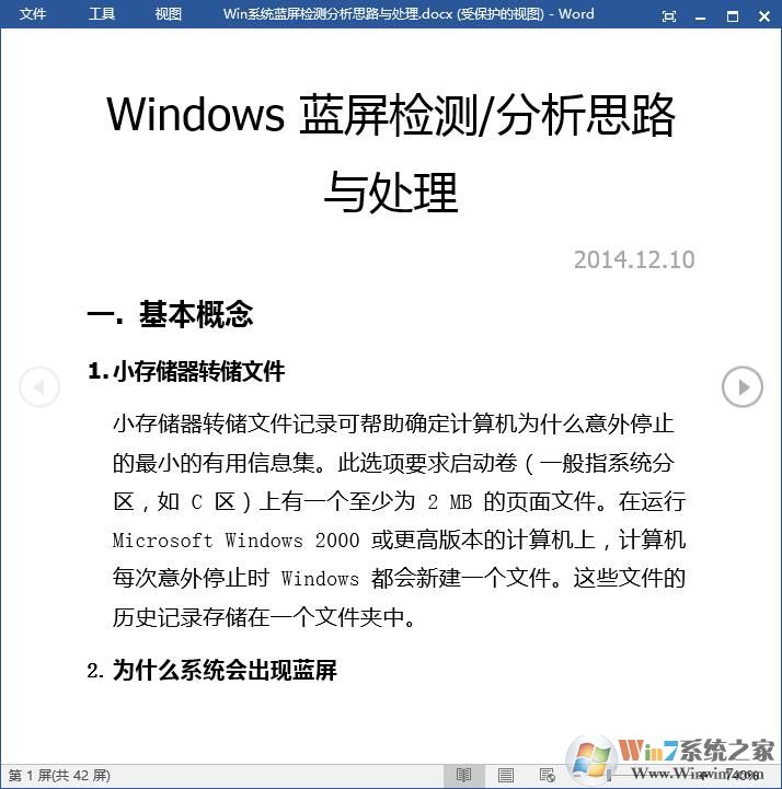 電腦藍屏檢測分析思路和處理方法(很全面的技術文檔)