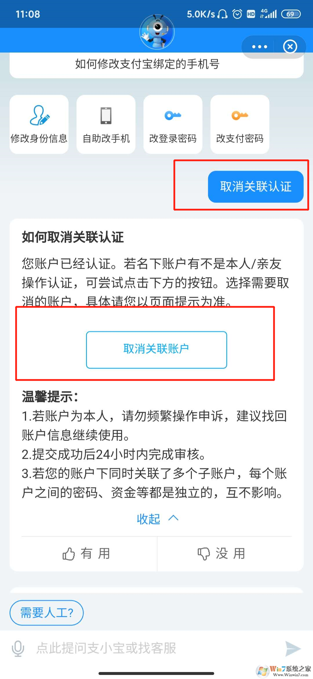 支付寶怎樣賬號關聯?支付寶賬號關聯設置教程