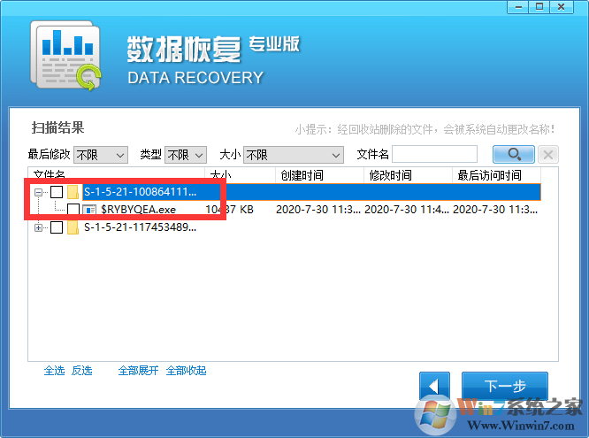 回收站數據恢復_回收站清空恢復軟件免費版(親測有效)