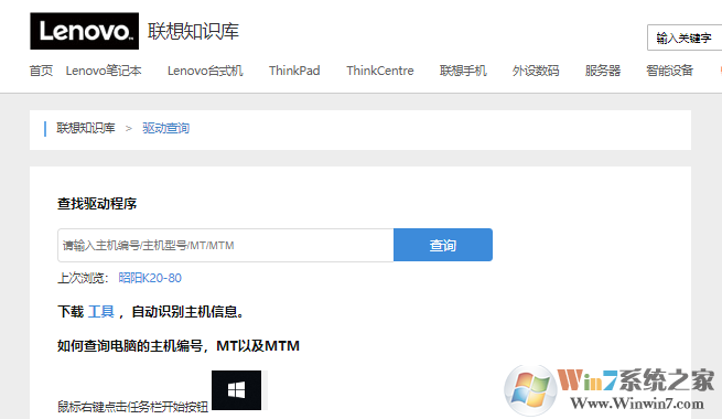 聯想PC驅動下載管理工具 2020官方版