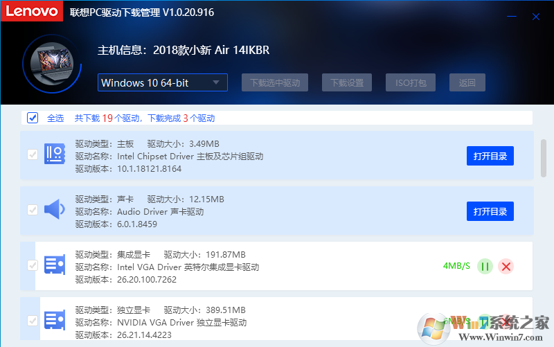聯想PC驅動下載管理工具 2020官方版