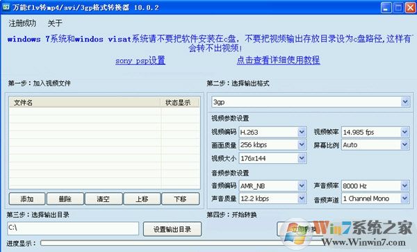萬能格式轉換器(萬能swf轉avi/mp4/3gp/flv格式轉換器)官方版免費下載