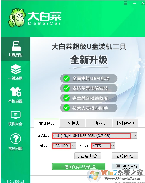 大白菜超級(jí)U盤(pán)啟動(dòng)制作工具_(dá)大白菜U盤(pán)裝系統(tǒng)制作工具下載官網(wǎng)版