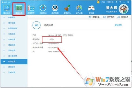 魯大師檢測筆記本電池損耗的方法