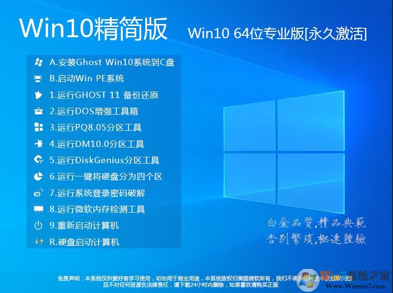 Win10精簡版下載