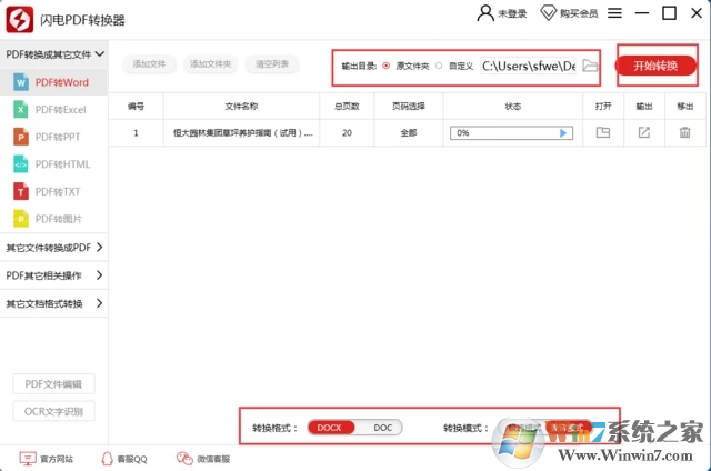 閃電PDF轉換器_PDF轉WORD轉換器2020綠色免費版